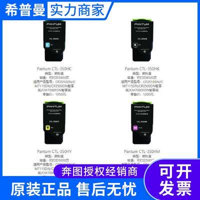 奔图CTL-350HK粉盒CP2510dnCM7115dn(CP2500dn/7000fdn智享版)