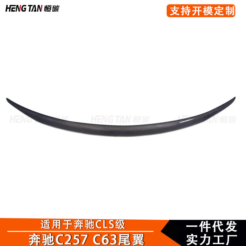2019+ 适用于奔驰CLS级C257改C63款真碳纤维尾翼后扰流板定风翼图片