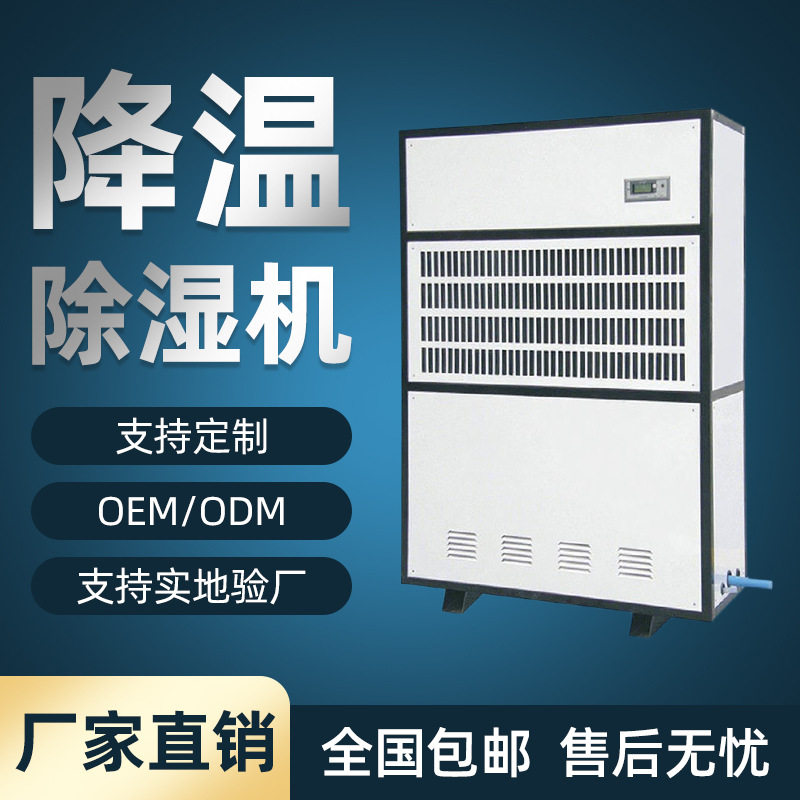 车库降温调温除湿机防潮