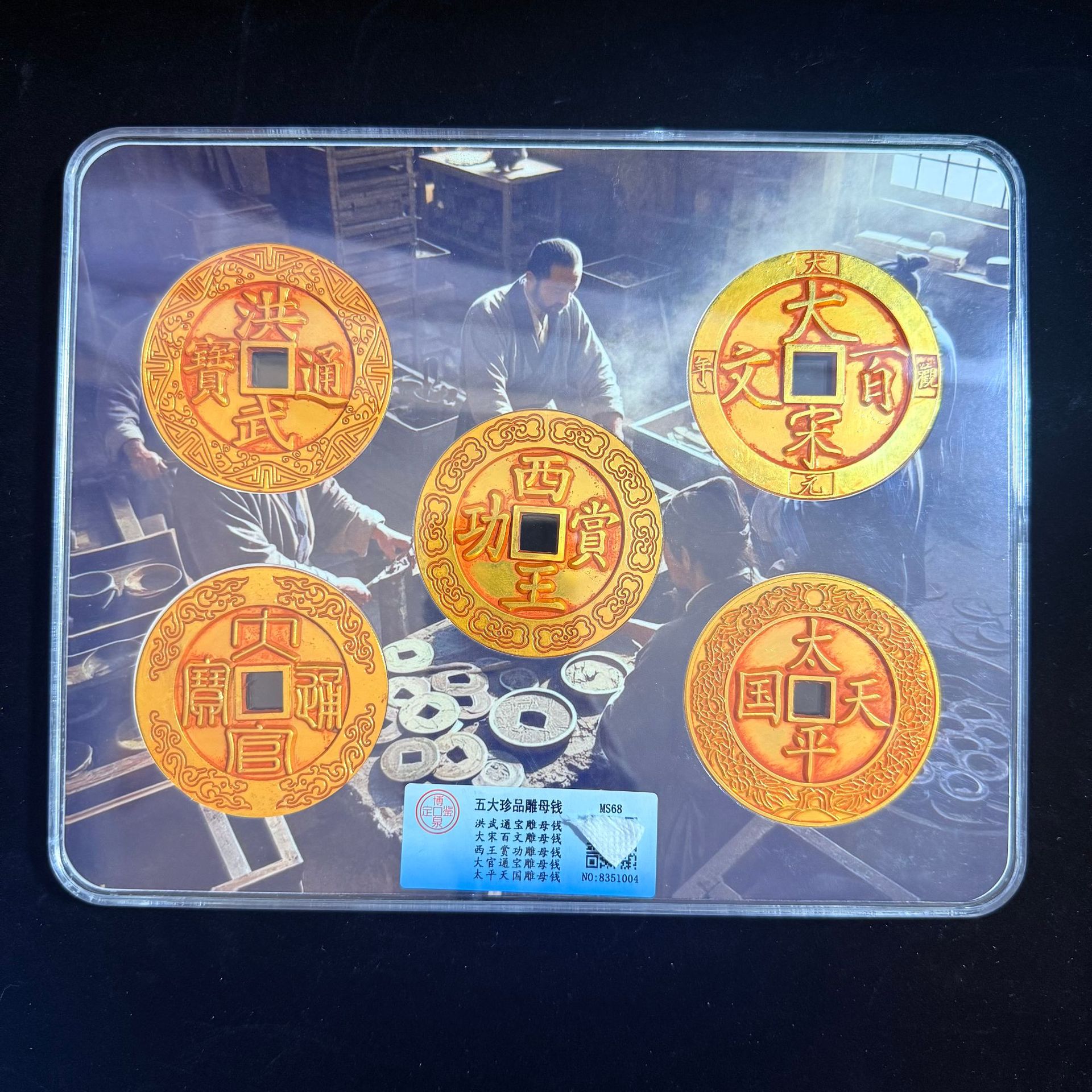仿古洪武通宝背百福雕母银花钱