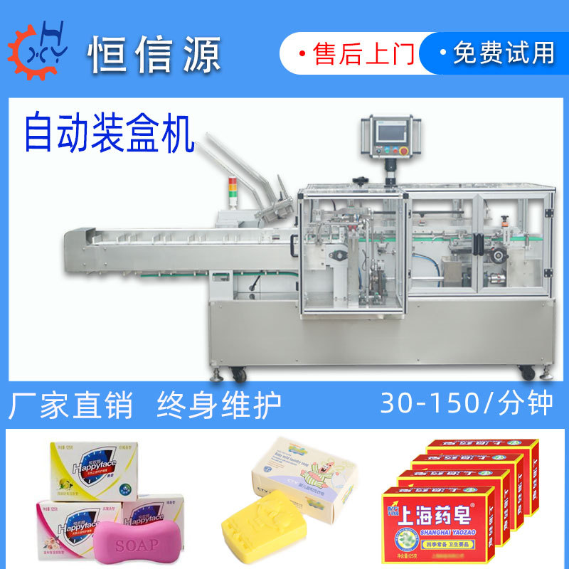 全自动装盒机洗衣皂日化品通用