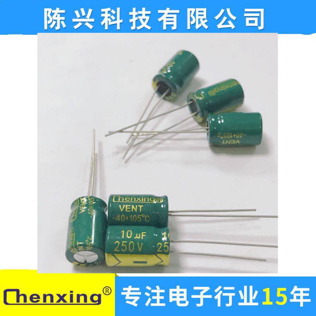 高频低阻铝电解电容10uF250V