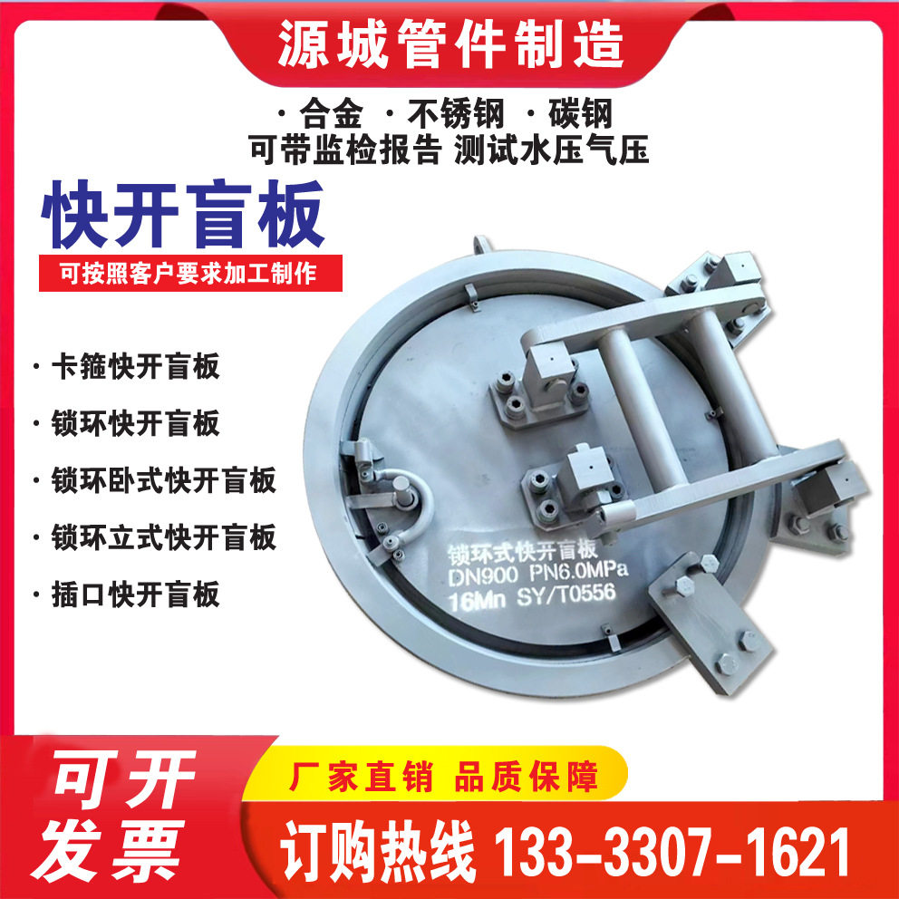 不锈钢高压Q345R立式卧式锁环压力环型三瓣卡箍插扣型快开盲板