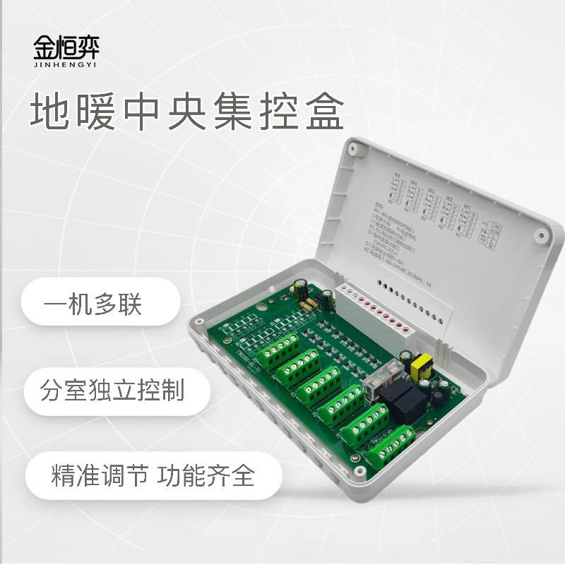 中央集控盒地暖分室接线盒电热执行器集中供暖5路8路可选分室温控