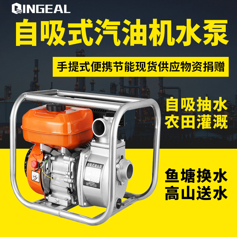 小型汽油机农田自吸水泵