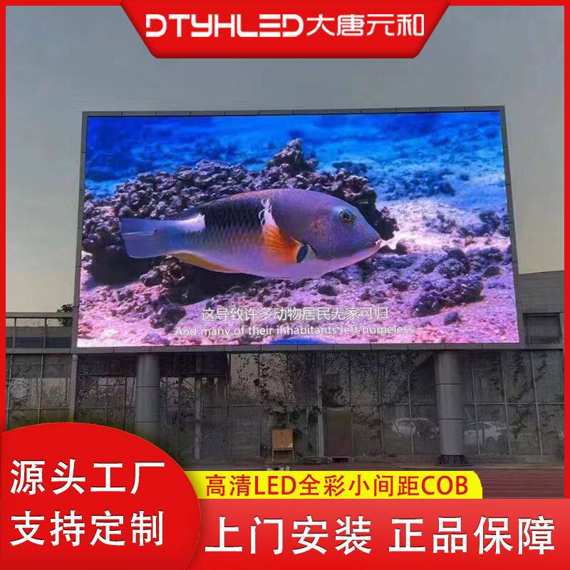 厂家批发户外防水全彩户外高亮P8LED电子显示屏批发LED广告显示屏