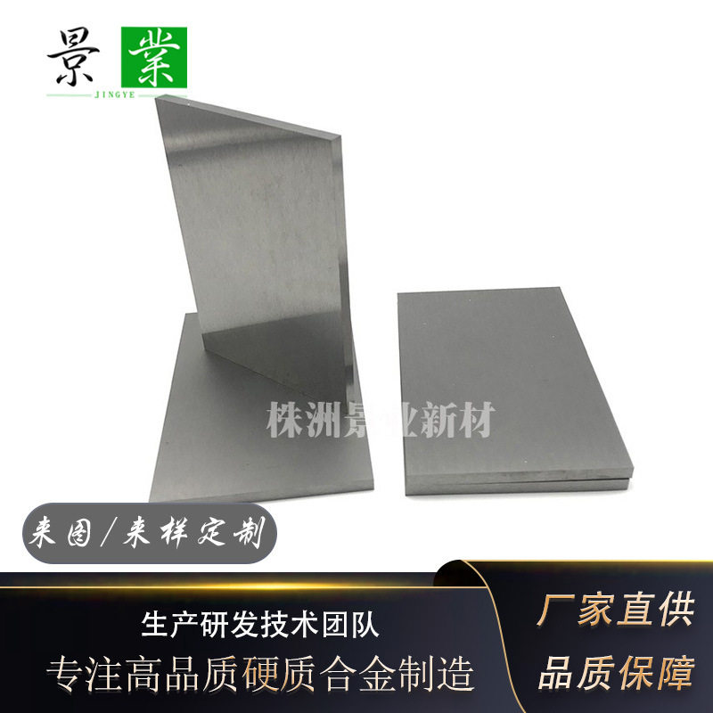 碳化钨精磨薄片钨钢板硬质合金薄板耐磨抗压可用作模具母模