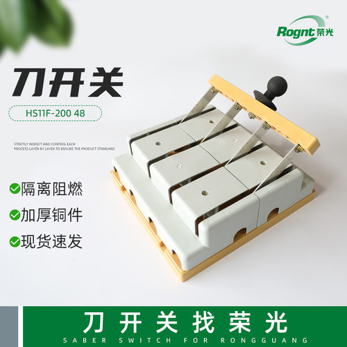 HS11F-200 48双投闸刀开关200A三相四线双电源转换开关 倒顺开关