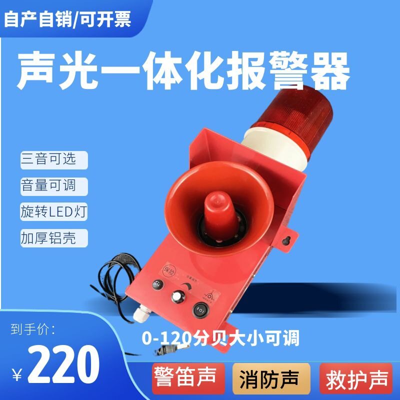 一体化声光报警灯天车船用220V
