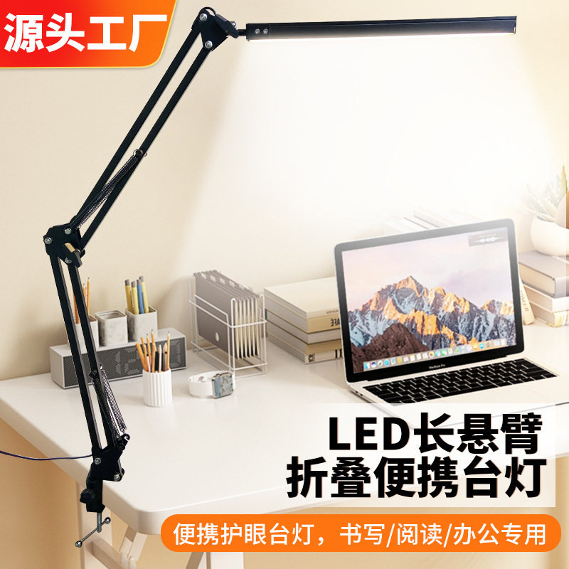 新款桌面LED台灯长臂夹子灯美式便携式折叠灯万向桌面学习照明灯
