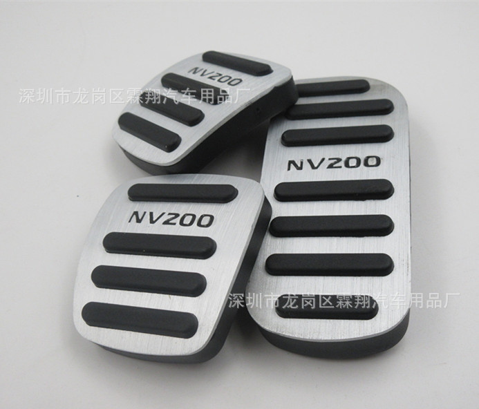 NV200免打孔油门刹车离合踏板