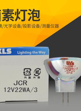 klsJCR12V22WA/3卤素杯灯JCR12V22W显微镜光源灯泡JCR12V22WA/3