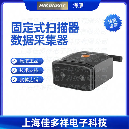 海康机器人固定式扫描数据采集器