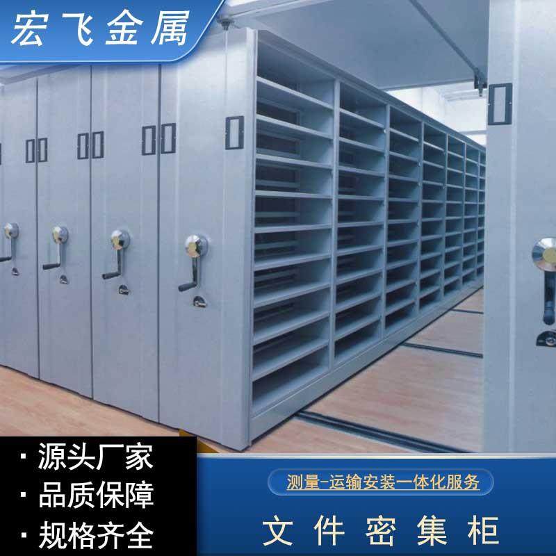 密集架档案室密集柜移动手摇式智能电动钢制档案架书架凭证文件柜