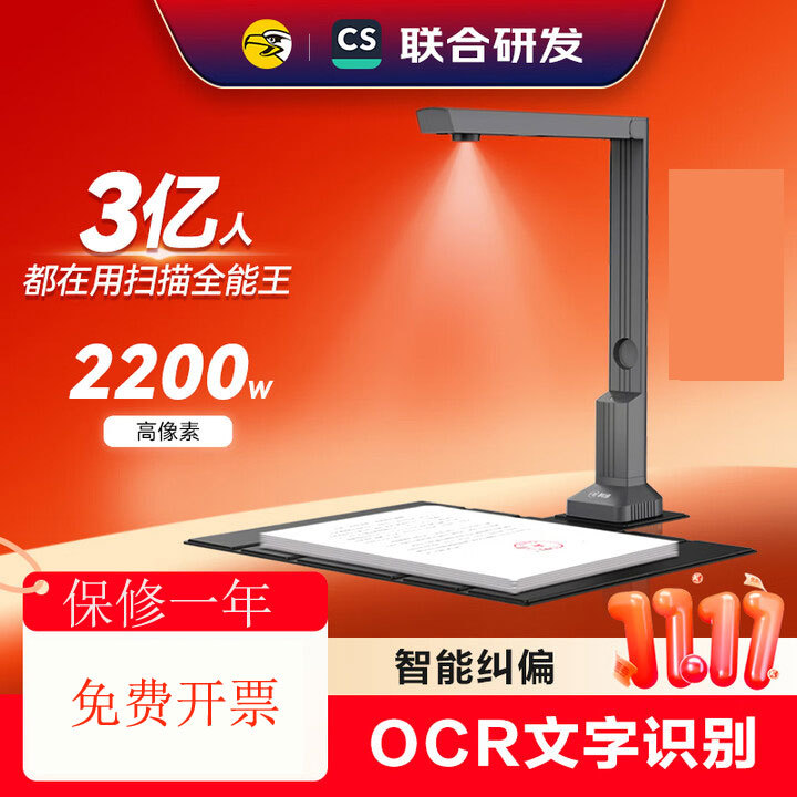 科密 GP-2000扫描仪2200万像素高拍仪文件照片高清扫描仪 OCR识别