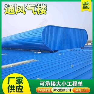 启闭式通风气楼生产车间厂房屋顶自然通风器通风气楼
