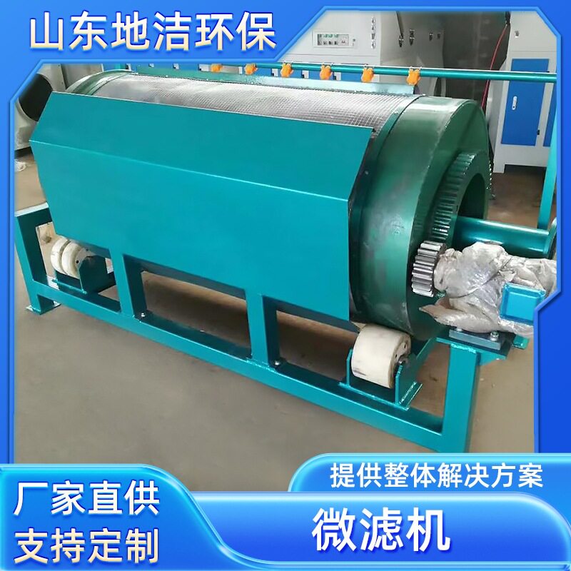 全自动清洗式污水微滤机