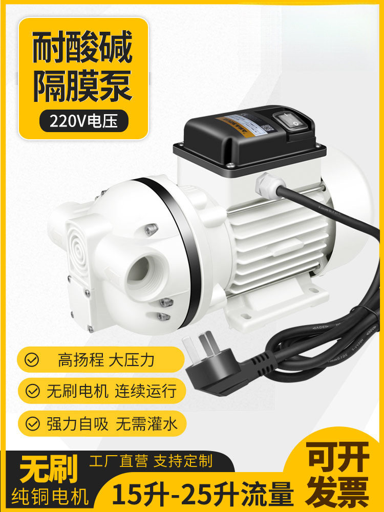 小型耐酸碱隔膜泵220V耐腐蚀自吸泵工业塑料泵抽酒精消毒液循环泵