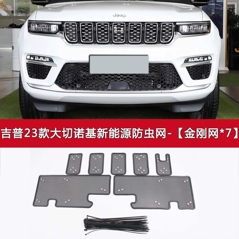 适用于吉普大切诺基汽车防虫网水箱保护网挡杨棉防柳絮棉絮网防尘