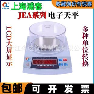 上海浦春JEA2002JEA3002电子天平2000g 0.01g百分之一电子称秤