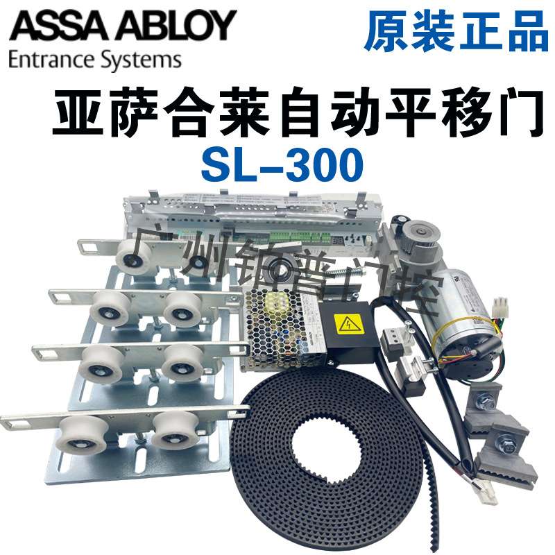 ASSA ABLOY亚萨合莱SL300自动机玻璃感应门必盛SL300自动平滑门