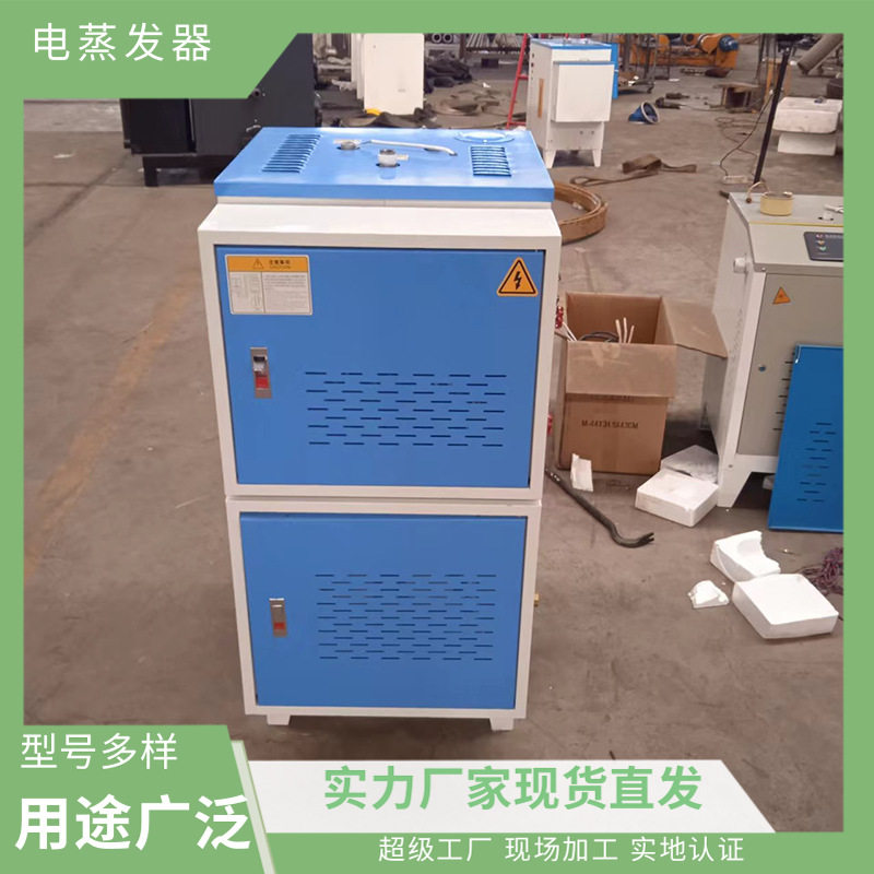 厂家供应立式全自动380v三相蒸汽电锅炉工业商用电蒸汽发生器