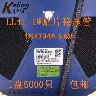 LL41贴片稳压二极管1W玻璃装ZM4734A1N47345.6V5V61盘5000只