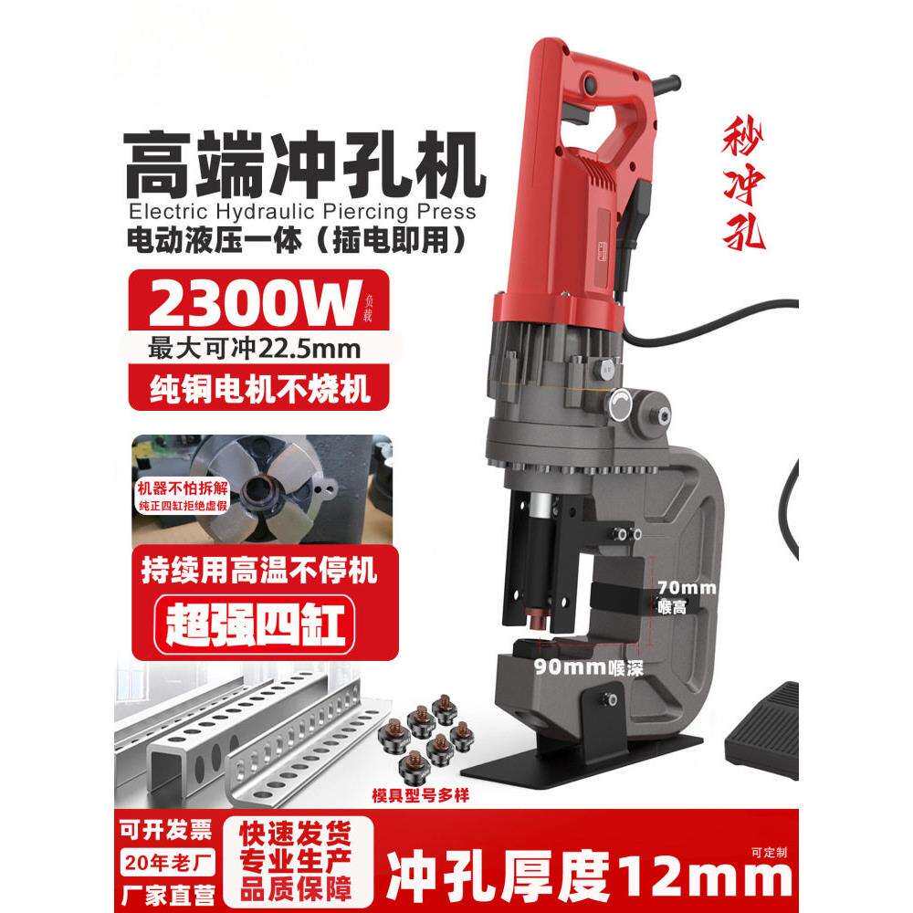 端电动液压冲孔机角钢槽钢小型手提式不锈钢开孔切断打眼器模具