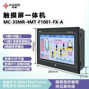 中达优控10寸一体机MC-35MR-4MT-F1001FX-ABCPLC一体机新品上市