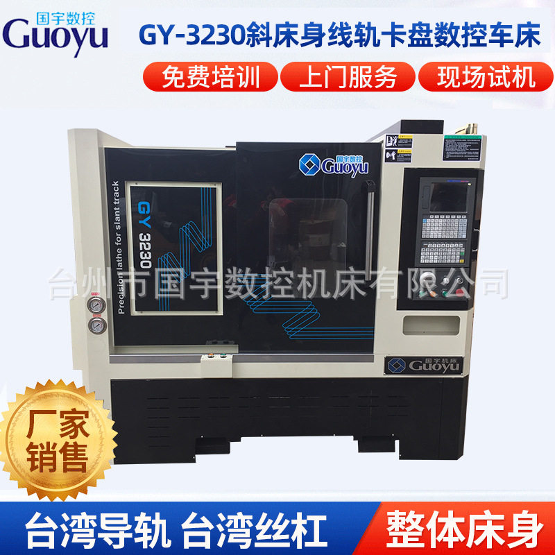 GY-3230整体斜床身线轨排刀液压卡盘数控车床厂家 数控机床供应