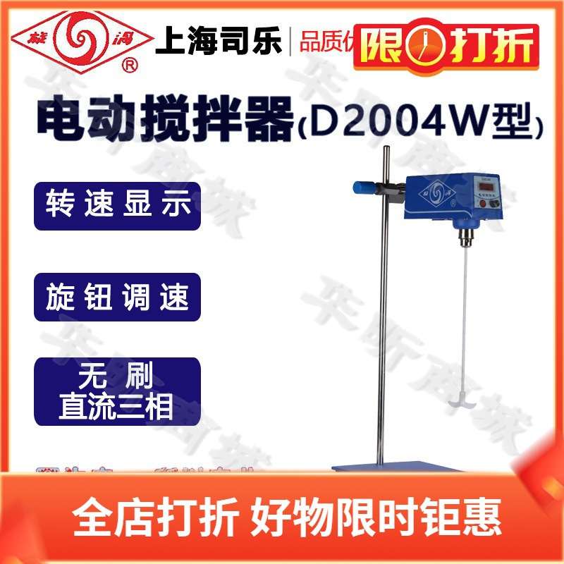 上海司乐旋涡HD2004W卧式电动搅拌器HD2010W直流三相无刷HD2015W