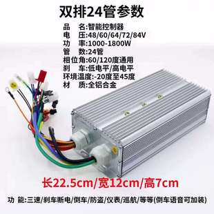 72V 60V 84V3000W双排18管24管 控制器48V 智能无刷双模大功率改装