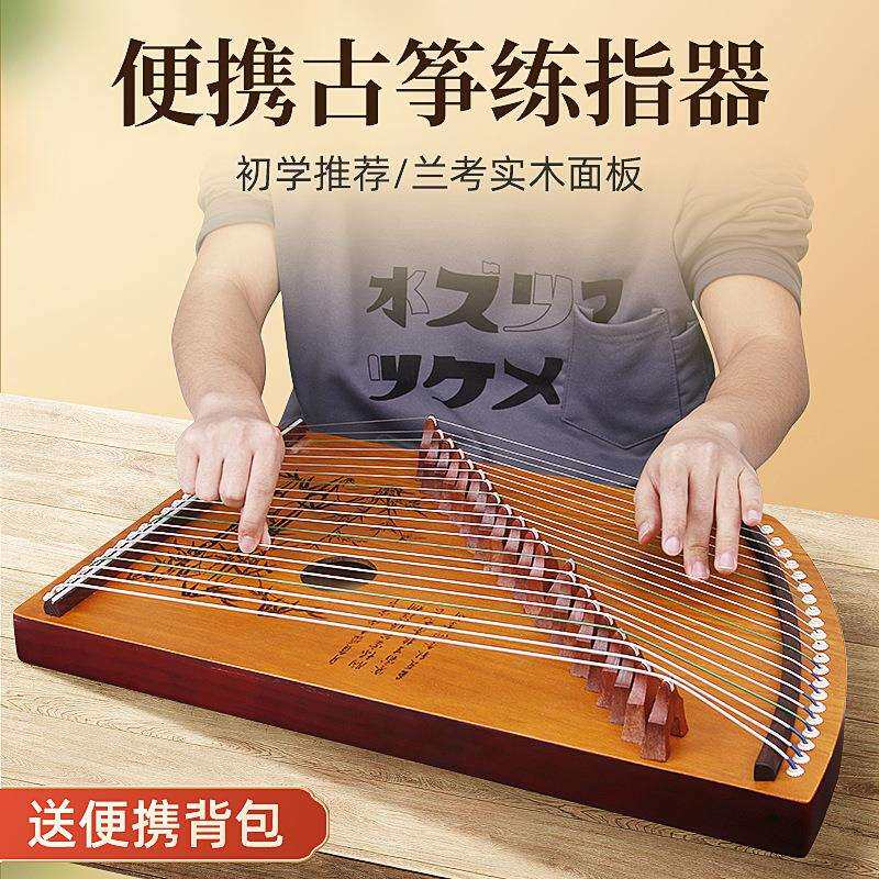 古筝练指器21弦实木专业