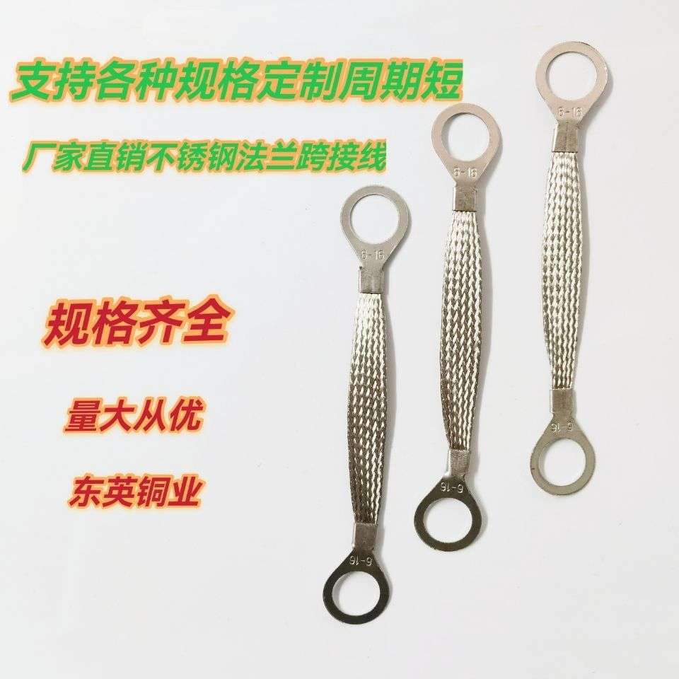 304不锈钢O型跨接线6平方防静电耐腐蚀法兰跨接线石油管道连接线