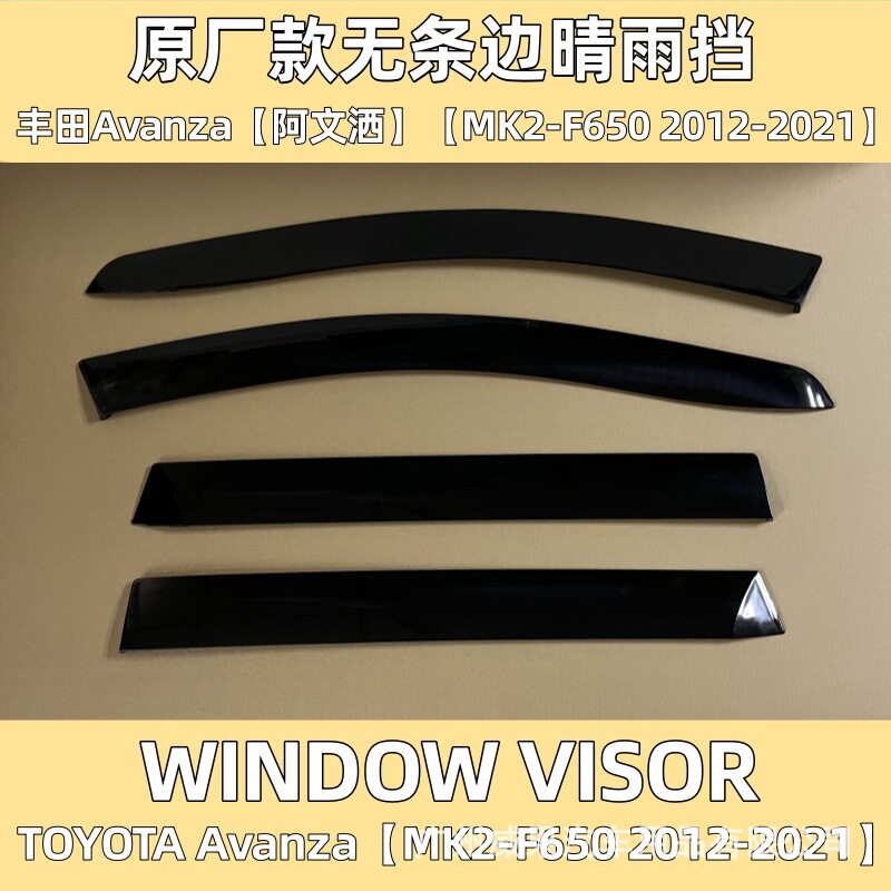 适用丰田Avanza Window Visor阿文洒晴雨挡F650 车窗雨眉遮阳挡板