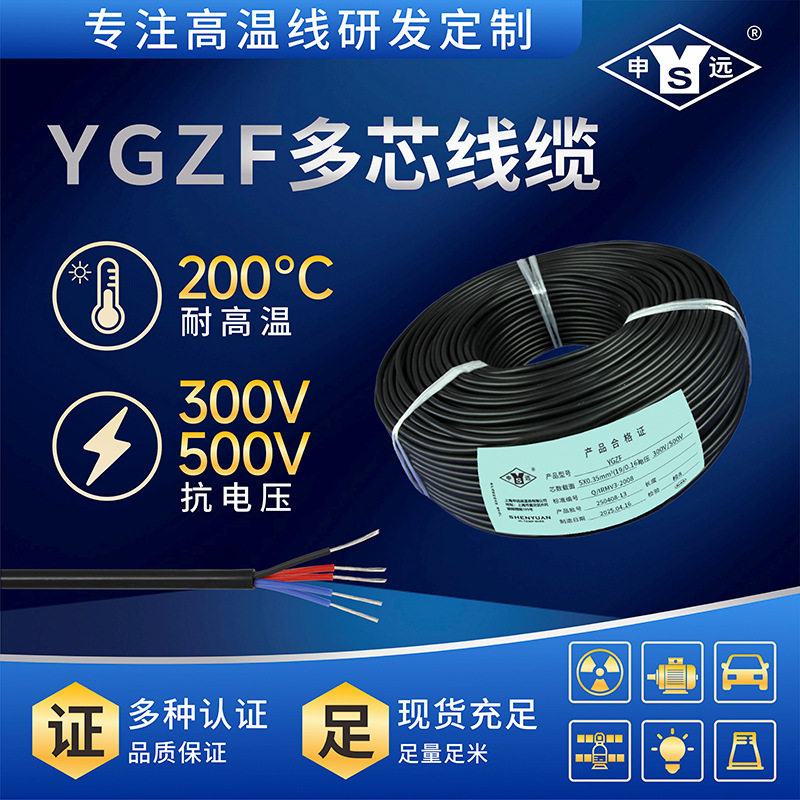 YGZF5*0.2平方耐油耐寒电缆