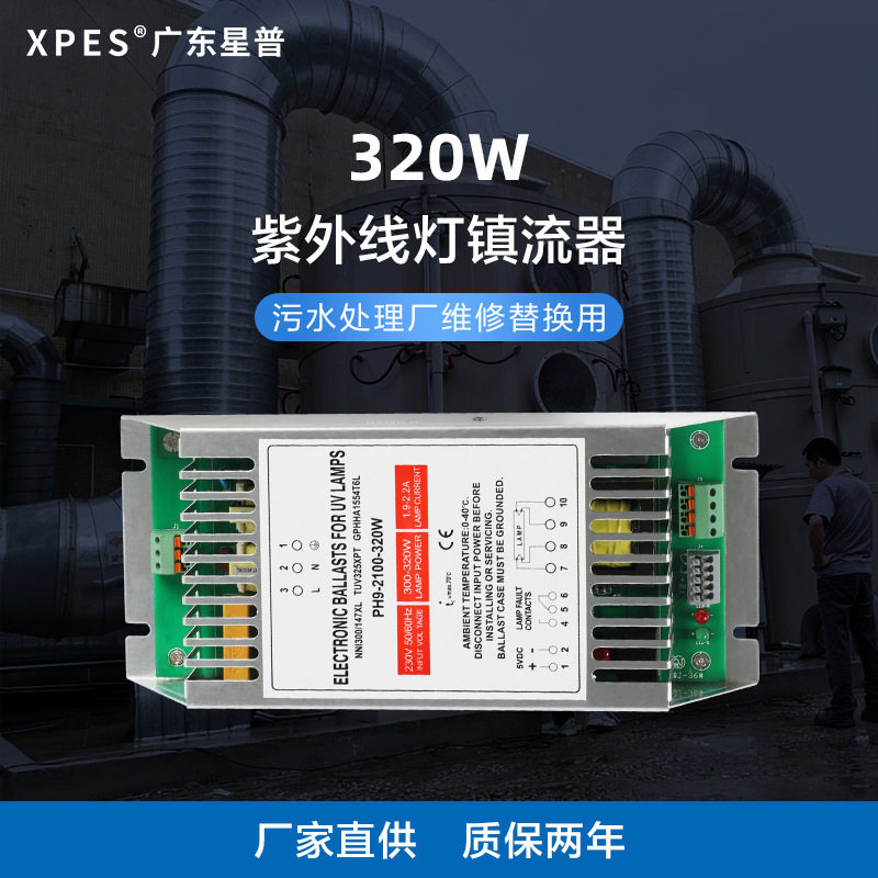 污水处理厂专用320WUV杀菌灯