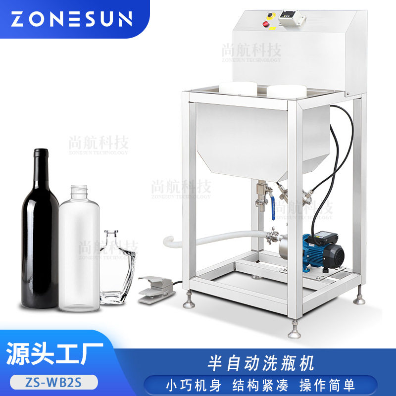 ZONESUN塑料玻璃化妆瓶双头冲瓶洗瓶机 大容量水泵净化除尘清洗机