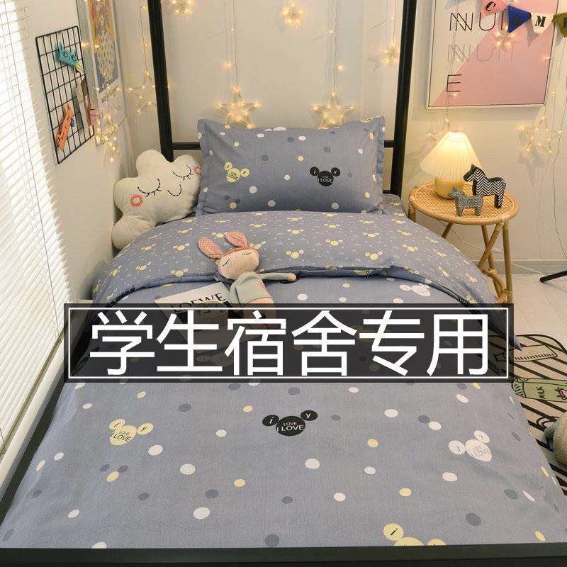A6L纯棉学生宿舍三件套上下铺床上用品100床单被套罩六件套被