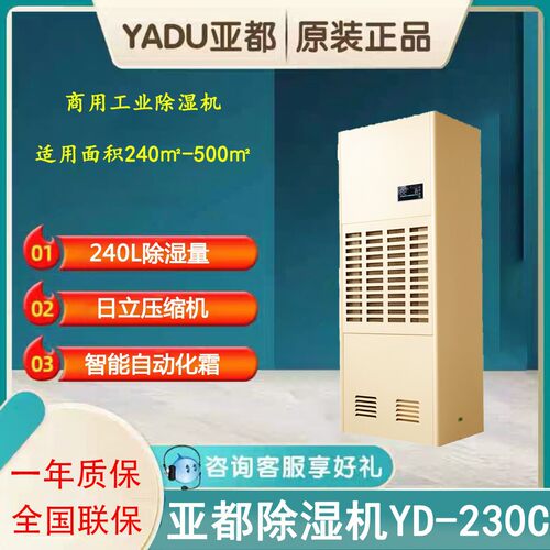 亚都除湿机YD-230C工业级除湿工厂车间地下室抽湿机吸湿器240L/天