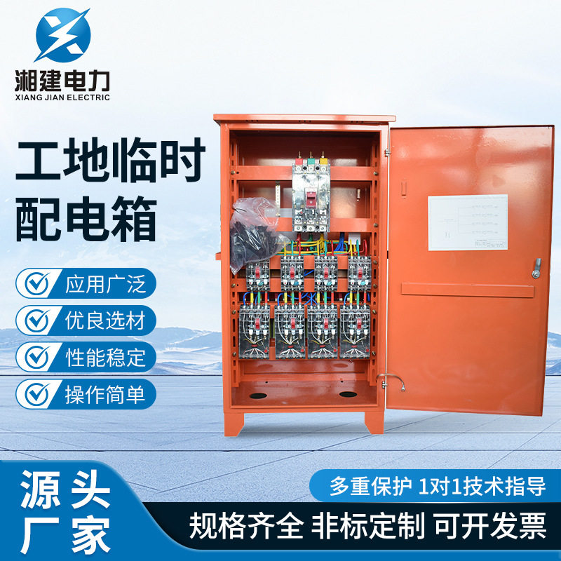 工地临时配电箱工地一级二级三级临时移动箱建筑施工塔吊专用配电