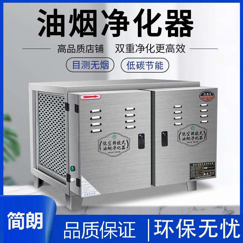 低空排放油烟净化器商用6000风量饭店厨房餐饮无烟净化一体机