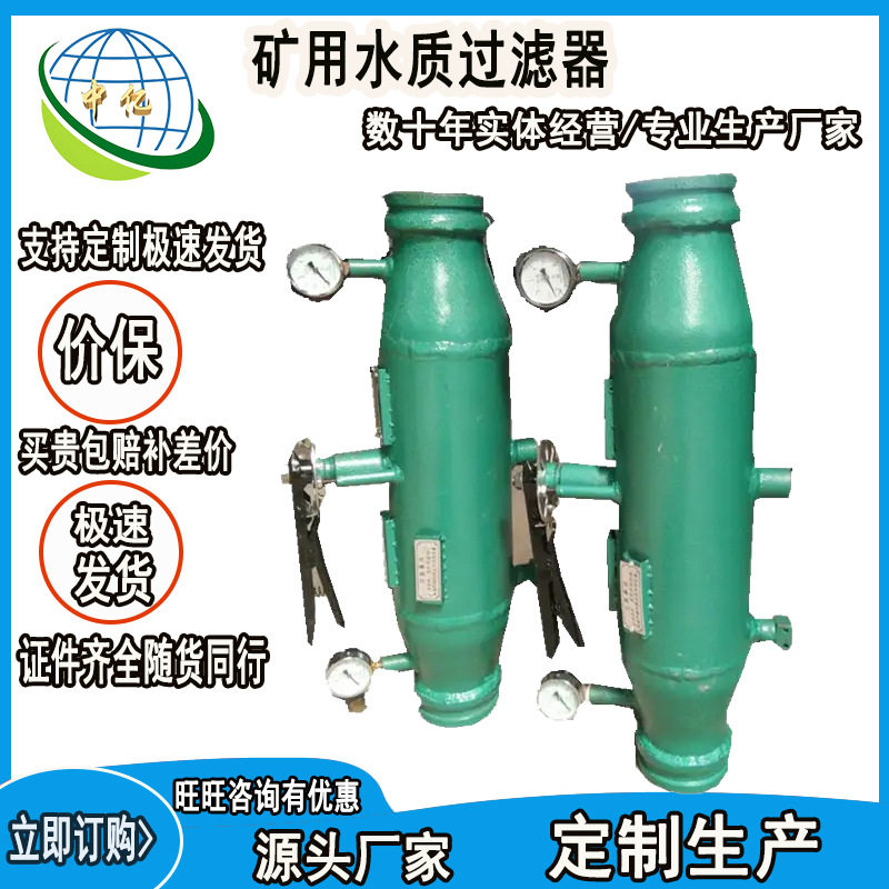 中亿智能 源头工厂免冲洗水质过滤器 配套简单矿用水质过滤器
