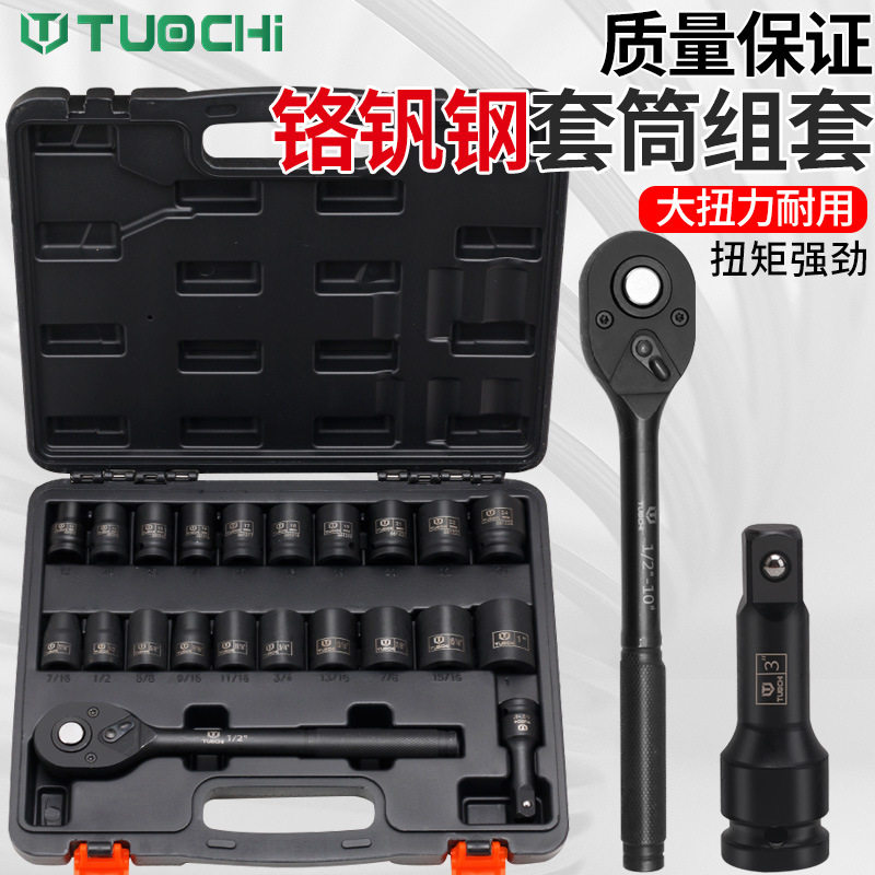 22件英制套筒汽修工具公制螺丝拆卸小风炮六角加厚套筒棘轮扳手组