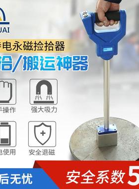 力帅电控永磁捡拾器拾捡器磁铁搬运工具永磁吸力EPP-50S