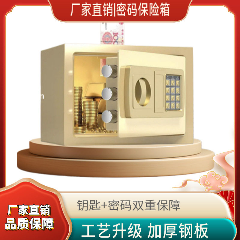 源头工厂全钢酒店家用办公小型防盗迷你密码保险箱存钱罐保险柜