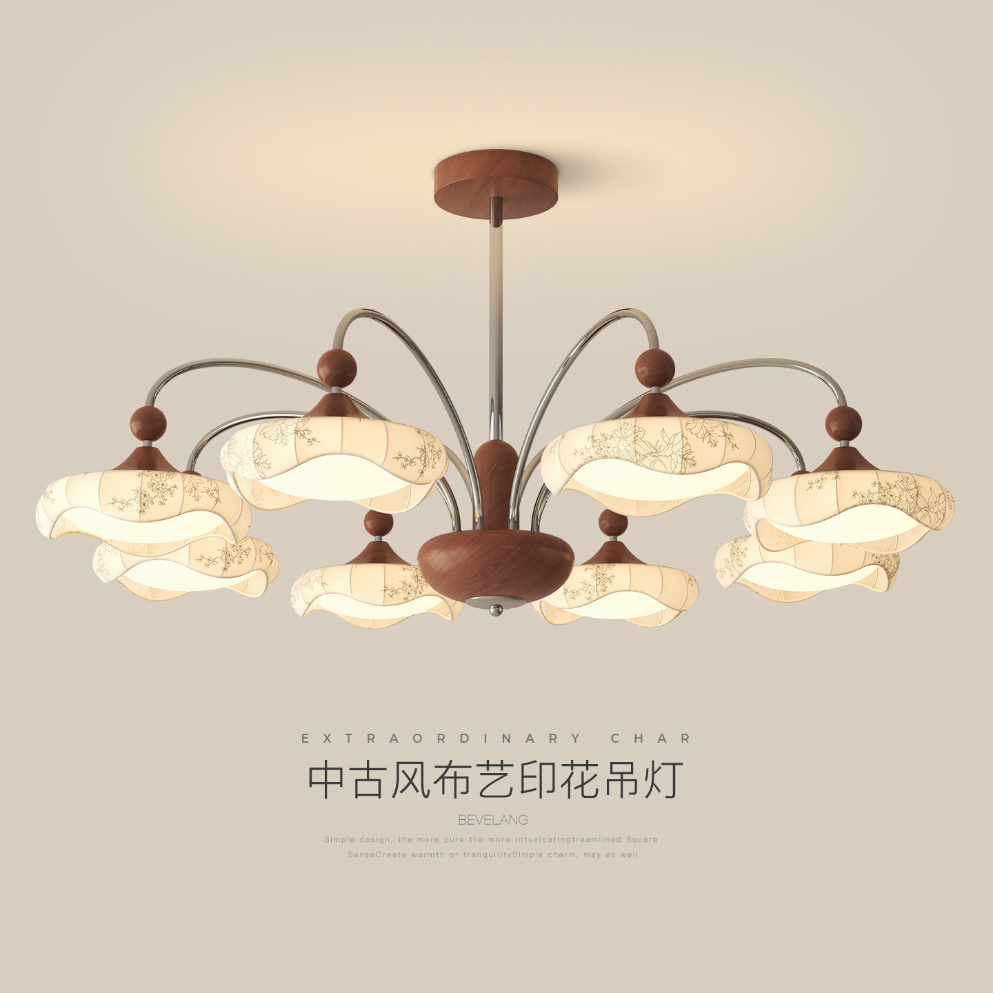宋美学客厅吊灯中古风复古胡桃色法式印花布艺卧室餐厅全屋灯具