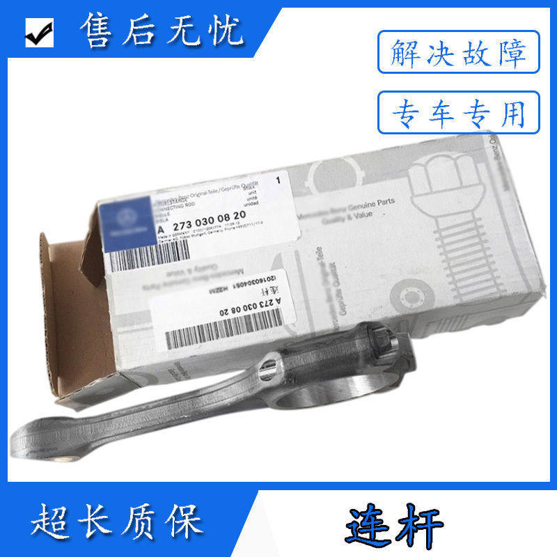 适用于奔驰C200 C180 E200 E260 E300 GLC260 S600 S400 活塞连杆