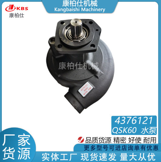 适用康明斯QSK60发动机水泵