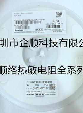 顺络NTC贴片热敏电阻SDNT1608X103F3950FTF060310K1%B值3950